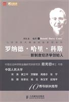 罗纳德·哈里·科斯—新制度经济学创始人