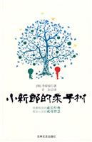 小新郎的栗子树