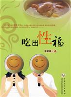 吃出性福