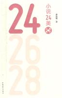 小说24美