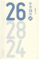 学诗26讲