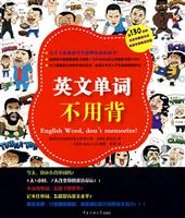 今日今中--英文单词不用背(MP3)