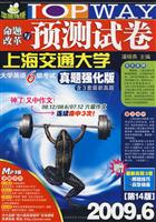 HY09(下)命题改革与预测试卷大学英语六级考试(真题强化15版)2009.12 (MP3版)
