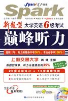 星火--09(下)新题型大学英语六级考试巅峰听力(附MP3)