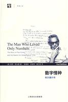 数字情种:埃尔德什传
