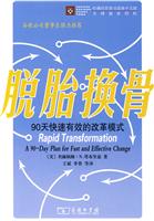 脱胎换骨-90天快速有效的改革模式