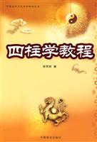 四柱学教程