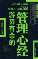 游刃有余的管理心经