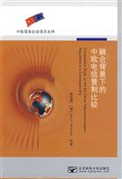 融合背景下的中欧电信管制比较
