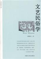 文艺民俗学