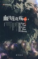 血月莲花殇