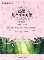 随笔美文-感恩是人生的美德-双语美文悦读馆