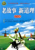 老故事 新道理-学生版