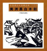 美洲黑白木刻-外国黑白木刻精品库