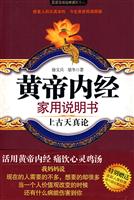上古天真论-黄帝内经家用说明书