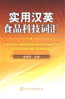 实用汉英食品科技词汇