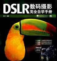 DSLR数码摄影完全自学手册