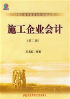 施工企业会计