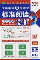 王长喜6级 标准阅读80篇优化设计