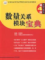 数量关系模块宝典(第4版)华图