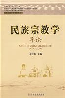 民族宗教学导论