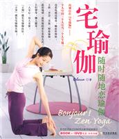 宅瑜伽-随时随地恋瑜伽-BOOK+赠送DVD光盘