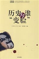 历史为谁变脸
