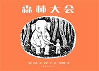 森林大会