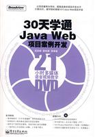 30天学通Java Web项目案例开发(含光盘1张)