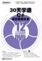 30天学通C项目案例开发