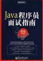 Java程序员面试指南(含光盘1张