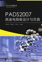 PADS2007告诉电路板设计与仿真