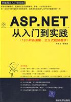 ASP.NET从入门到实践(配光盘)(学编程从入门到实践)