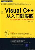 Visual C++从入门到实践(配光盘)(学编程从入门到实践)