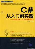 C从入门到实践(配光盘)(学编程从入门到实践)