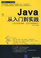 Java从入门到实践(配光盘)(学编程从入门到实践)