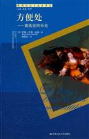 方便处——盥洗室的历史(欧洲社会文化史译丛)