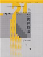 知识产权法(第四版)(21世纪法学系列教材;教育部全国普通高等学校优秀教材一等奖)