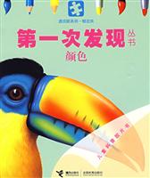 颜色-第一次发现丛书