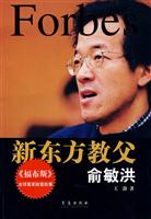 新东方教父-俞敏洪