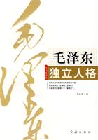 毛泽东独立人格