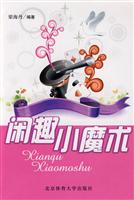 闲趣小魔术