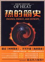热的简史