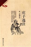 庄子选注