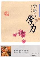 学历与学力
