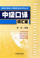 中级口译词汇篇