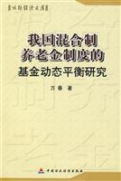 我国混合制养老金制度的基金动态平衡研究