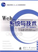 Web系统与技术(ASP.NET应用技术)