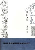 季门立雪