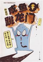 创业记:咸鱼跳龙门